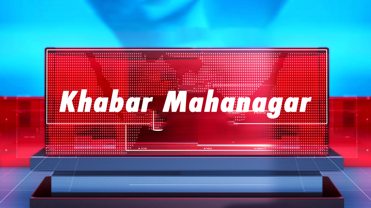 Khabar Mahanagar