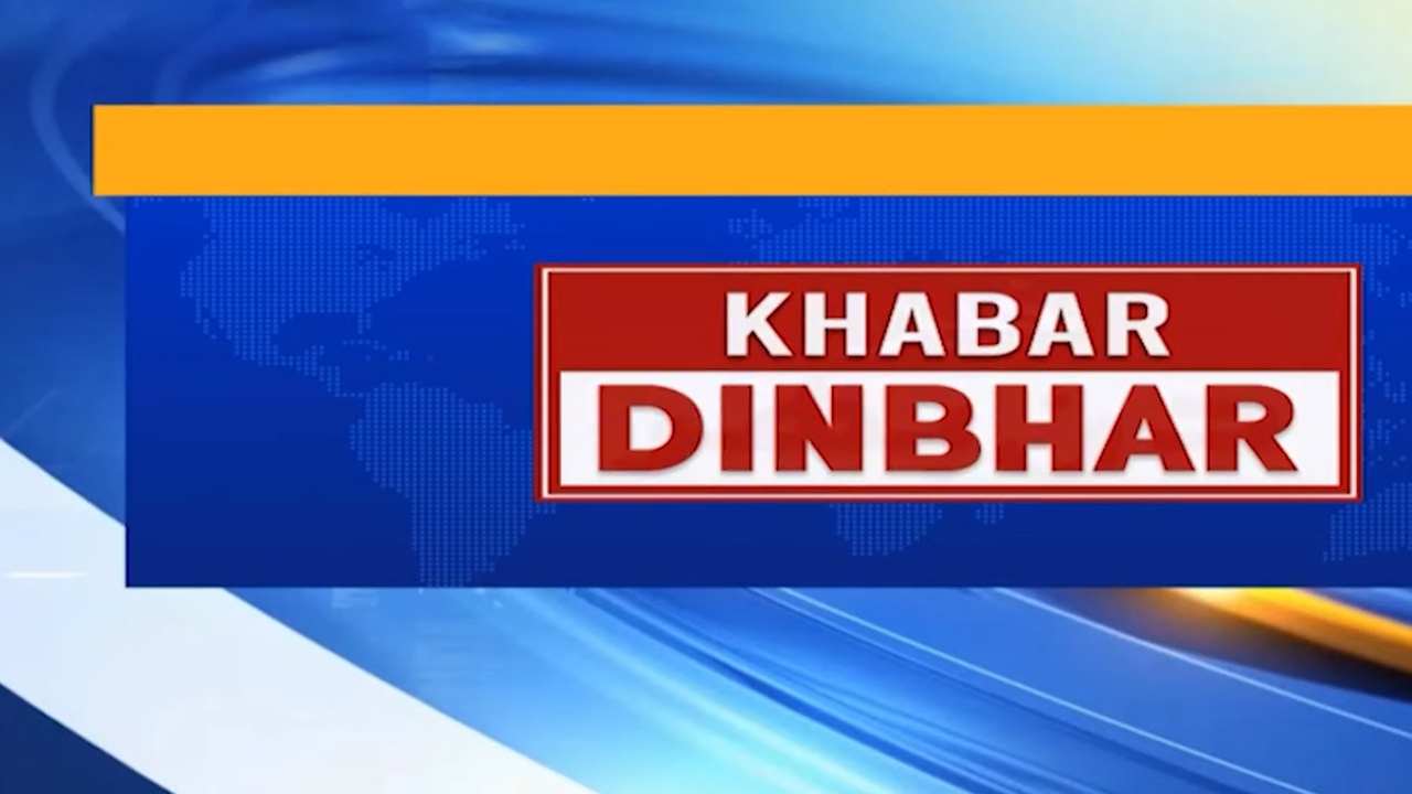 Khabar Din Bhar